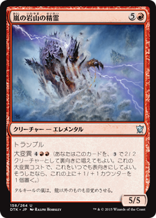 【JPN】【Foil】《嵐の岩山の精霊/Stormcrag Elemental》[DTK]