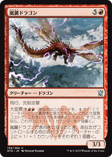 【JPN】【Foil】《嵐翼ドラゴン/Stormwing Dragon》[DTK]