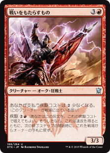 【JPN】【Foil】《戦いをもたらすもの/Warbringer》[DTK]