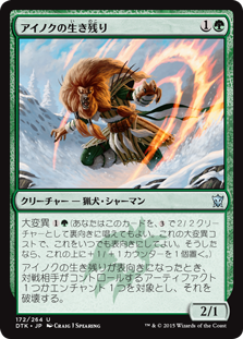 【JPN】【Foil】《アイノクの生き残り/Ainok Survivalist》[DTK]