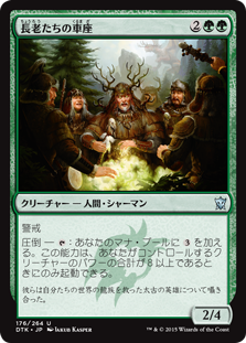 【JPN】【Foil】《長老たちの車座/Circle of Elders》[DTK]