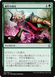 【JPN】【Foil】《威圧の誇示/Display of Dominance》[DTK]