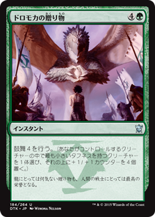【JPN】【Foil】《ドロモカの贈り物/Dromoka's Gift》[DTK]