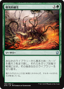 【JPN】【Foil】《爆発的植生/Explosive Vegetation》[DTK]