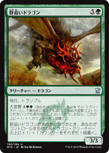【JPN】【Foil】《群追いドラゴン/Herdchaser Dragon》[DTK]