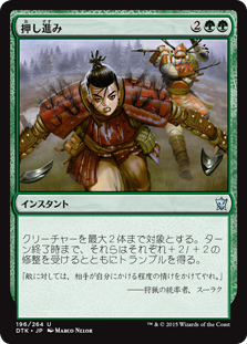 【JPN】【Foil】《押し進み/Press the Advantage》[DTK]