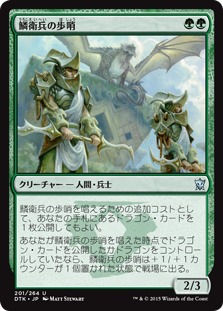 【JPN】【Foil】《鱗衛兵の歩哨/Scaleguard Sentinels》[DTK]