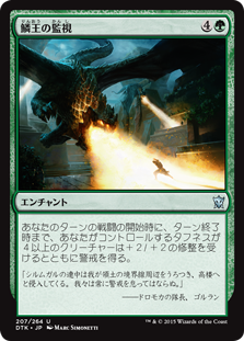 【JPN】【Foil】《鱗王の監視/Sight of the Scalelords》[DTK]