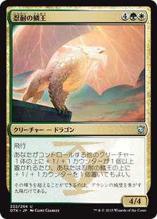 【JPN】【Foil】《忍耐の鱗王/Enduring Scalelord》[DTK]