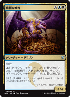 【JPN】【Foil】《無情な死牙/Ruthless Deathfang》[DTK]