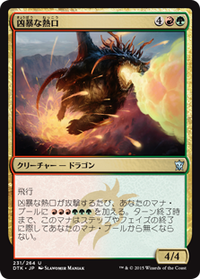 【JPN】【Foil】《凶暴な熱口/Savage Ventmaw》[DTK]