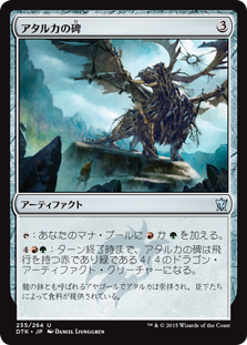 【JPN】【Foil】《アタルカの碑/Atarka Monument》[DTK]
