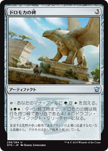 【JPN】【Foil】《ドロモカの碑/Dromoka Monument》[DTK]