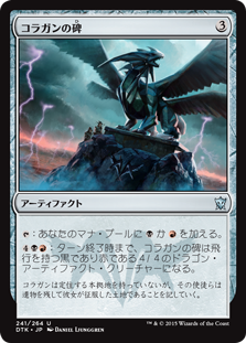 【JPN】【Foil】《コラガンの碑/Kolaghan Monument》[DTK]