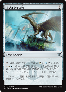 【JPN】【Foil】《オジュタイの碑/Ojutai Monument》[DTK]