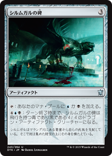 【JPN】【Foil】《シルムガルの碑/Silumgar Monument》[DTK]