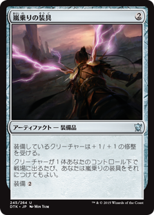 【JPN】【Foil】《嵐乗りの装具/Stormrider Rig》[DTK]