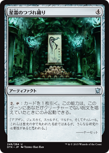 【JPN】【Foil】《星霜のつづれ織り/Tapestry of the Ages》[DTK]