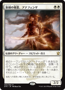【JPN】《族樹の精霊、アナフェンザ/Anafenza, Kin-Tree Spirit》[DTK]