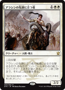 【JPN】《アラシンの先頭に立つ者/Arashin Foremost》[DTK]