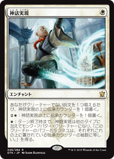 【JPN】《神話実現/Myth Realized》[DTK]