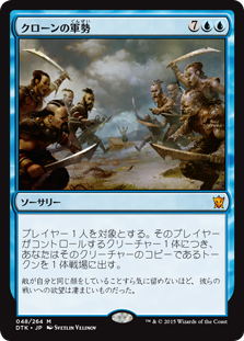 【JPN】《クローンの軍勢/Clone Legion》[DTK]