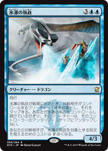【JPN】【Foil】《氷瀑の執政/Icefall Regent》[DTK]