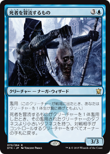 【JPN】《死者を冒涜するもの/Profaner of the Dead》[DTK]