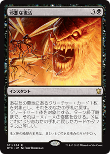 【JPN】《邪悪な復活/Foul Renewal》[DTK]