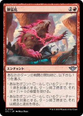 【JPN】《獰猛化/Ferocification》[OTJ]