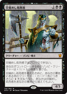 【JPN】《目覚めし処刑者/Risen Executioner》[DTK]