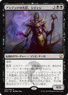 【JPN】【Foil】《アンデッドの大臣、シディシ/Sidisi, Undead Vizier》[DTK]
