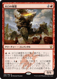 【JPN】《火口の精霊/Crater Elemental》[DTK]