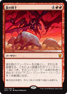 【JPN】《龍の降下/Descent of the Dragons》[DTK]
