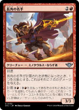 【JPN】《長角の名手/Longhorn Sharpshooter》[OTJ]