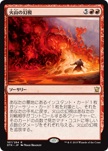 【JPN】《火山の幻視/Volcanic Vision》[DTK]