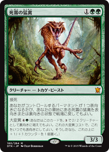 【JPN】《死霧の猛禽/Deathmist Raptor》[DTK]