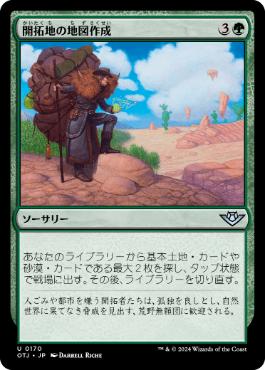 【JPN】【Foil】《開拓地の地図作成/Map the Frontier》[OTJ]