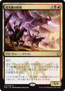 【JPN】《雷光翼の匪賊/Boltwing Marauder》[DTK]