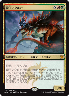 【JPN】【Foil】《龍王アタルカ/Dragonlord Atarka》[DTK]