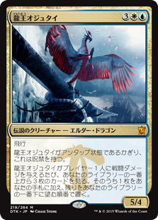 【JPN】《龍王オジュタイ/Dragonlord Ojutai》[DTK]