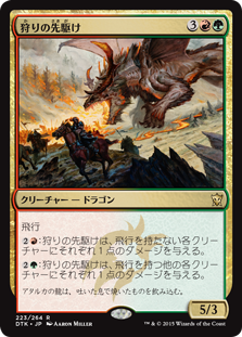 【JPN】《狩りの先駆け/Harbinger of the Hunt》[DTK]