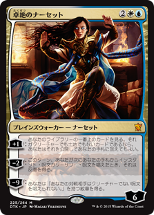 【JPN】【Foil】《卓絶のナーセット/Narset Transcendent》[DTK]
