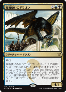 【JPN】《屍術使いのドラゴン/Necromaster Dragon》[DTK]