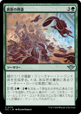 【JPN】【Foil】《匪獣の隆盛/Rise of the Varmints》[OTJ]