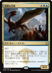 【JPN】《清純な空智/Pristine Skywise》[DTK]
