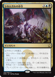 【JPN】《シルムガルの命令/Silumgar's Command》[DTK]