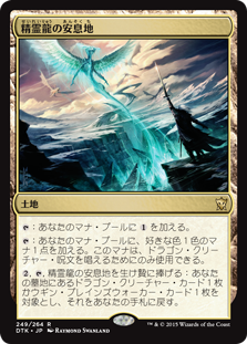 【JPN】《精霊龍の安息地/Haven of the Spirit Dragon》[DTK]