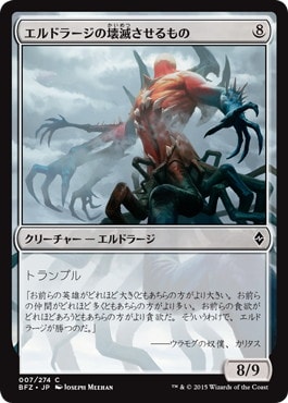 【JPN】《エルドラージの壊滅させるもの/Eldrazi Devastator》[BFZ]