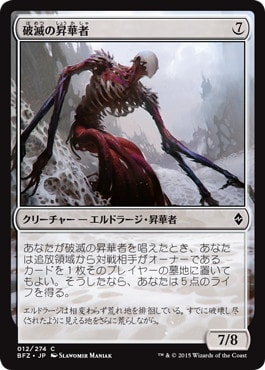 【JPN】《破滅の昇華者/Ruin Processor》[BFZ]